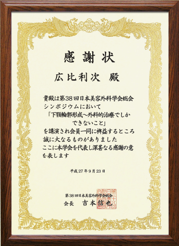 第38回日本美容外科学会総会シンポジウム「下顎輪郭形成?外科的治療でしかできないこと」