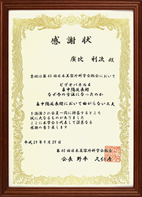 第40回日本美容外科学会総会ビデオパネル4 鼻中隔延長術 なぜ今の方法になったのか 「鼻中隔延長術において曲がらない方法」