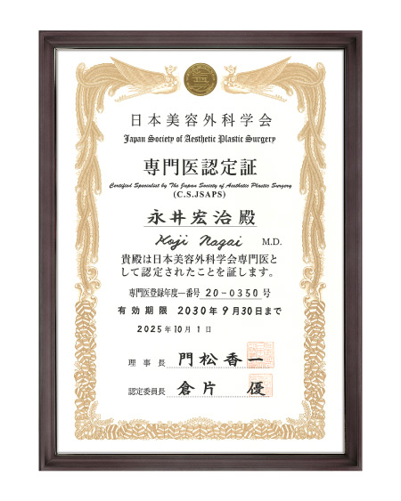日本美容外科学会(JSAPS)専門医認定証